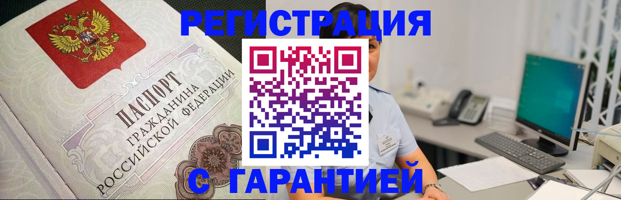 прописка для работы в Кировске