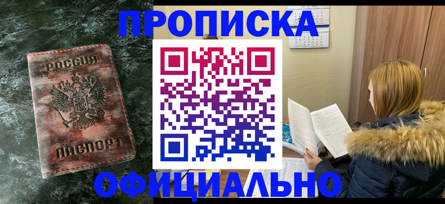 прописка для военкомата в Кировске