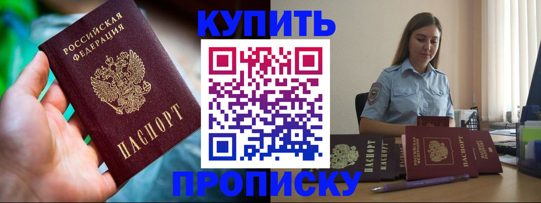 прописка законно в Кировске