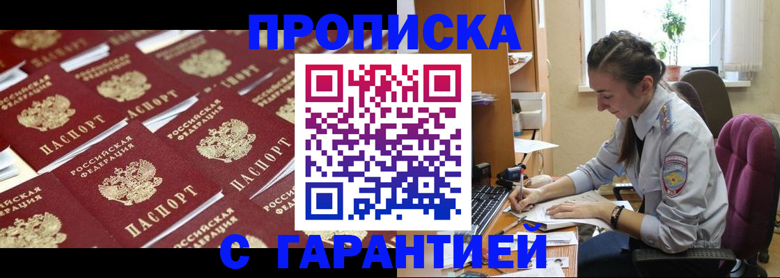 прописка ребенка в Кировске
